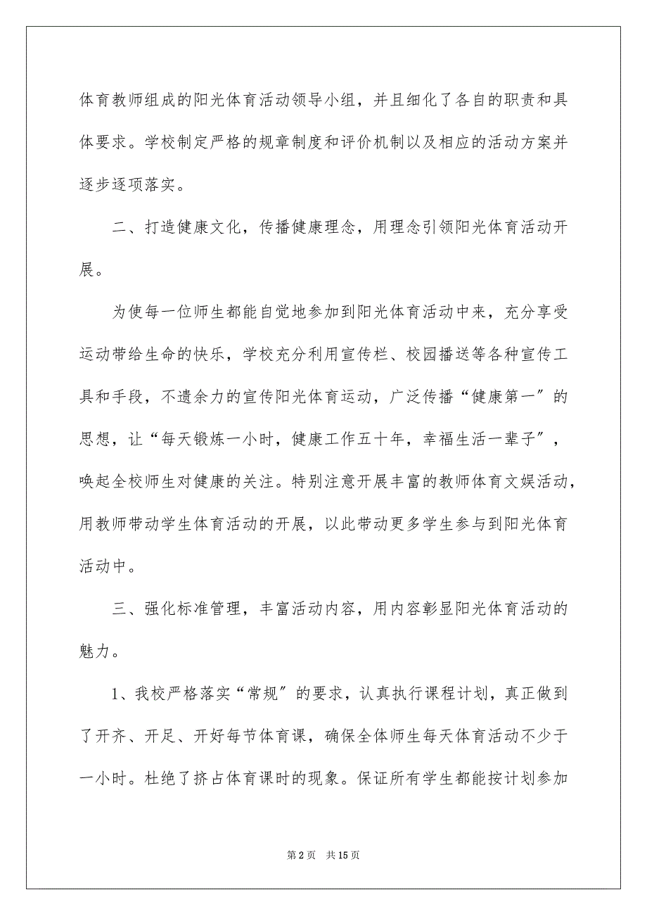 2023年大学生体育活动总结.docx_第2页