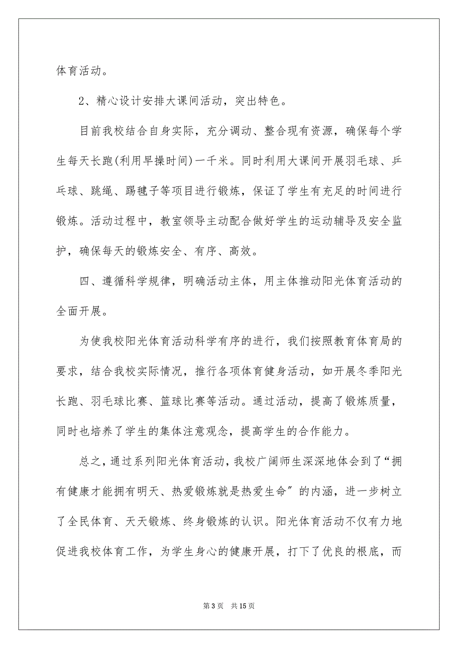 2023年大学生体育活动总结.docx_第3页