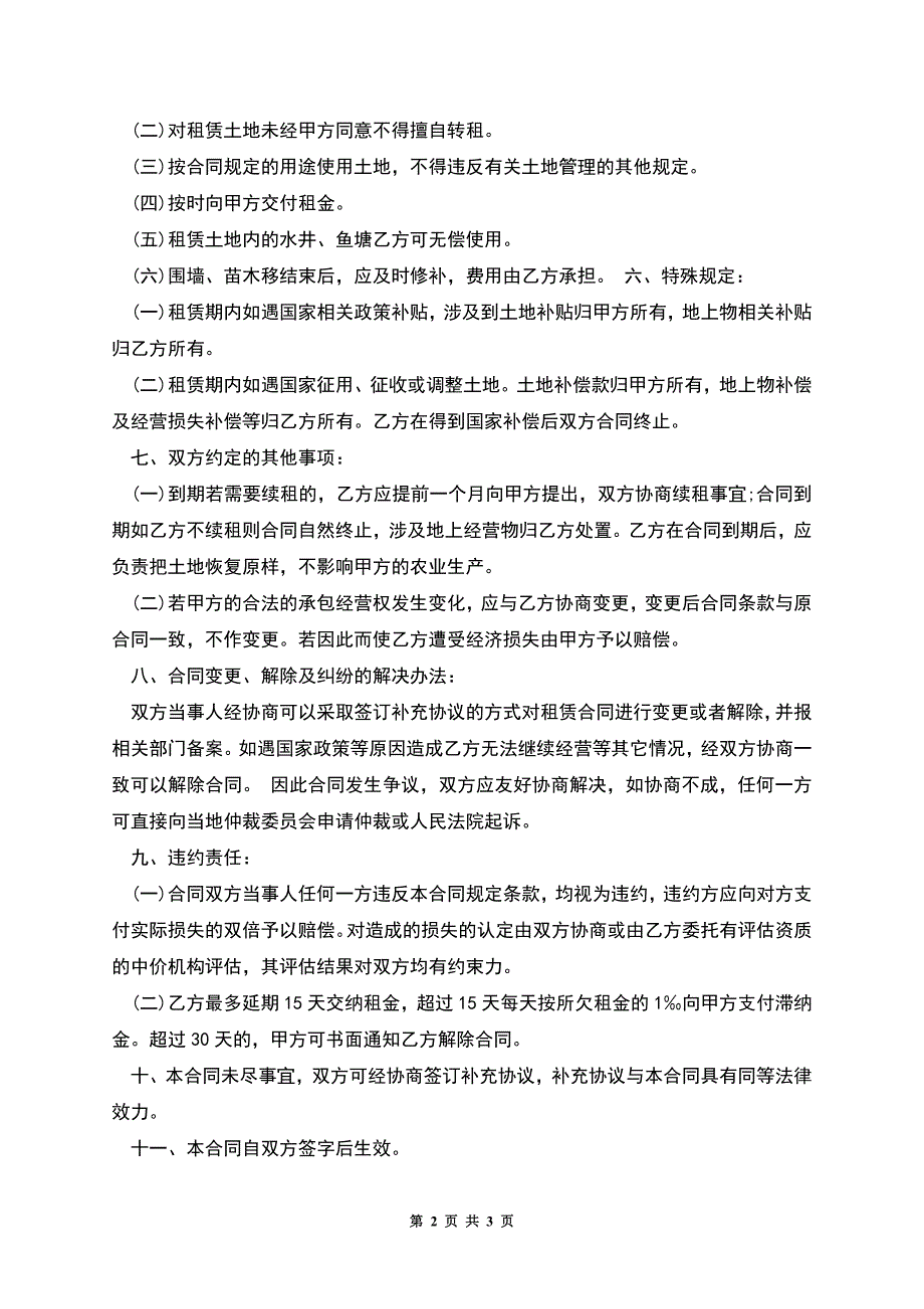 苗圃场地出租合同范本.docx_第2页