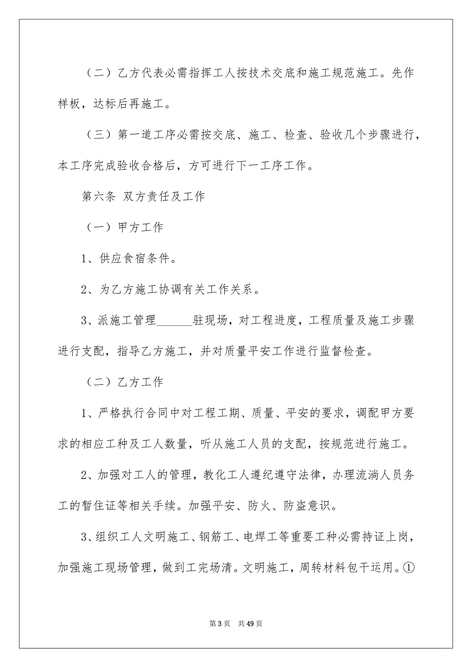 精选工程合同模板七篇_第3页