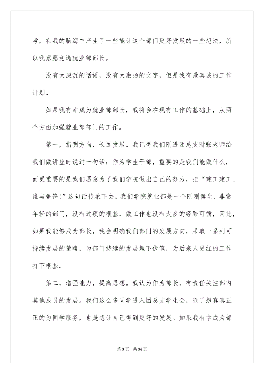 大学竞选部长演讲稿_第3页