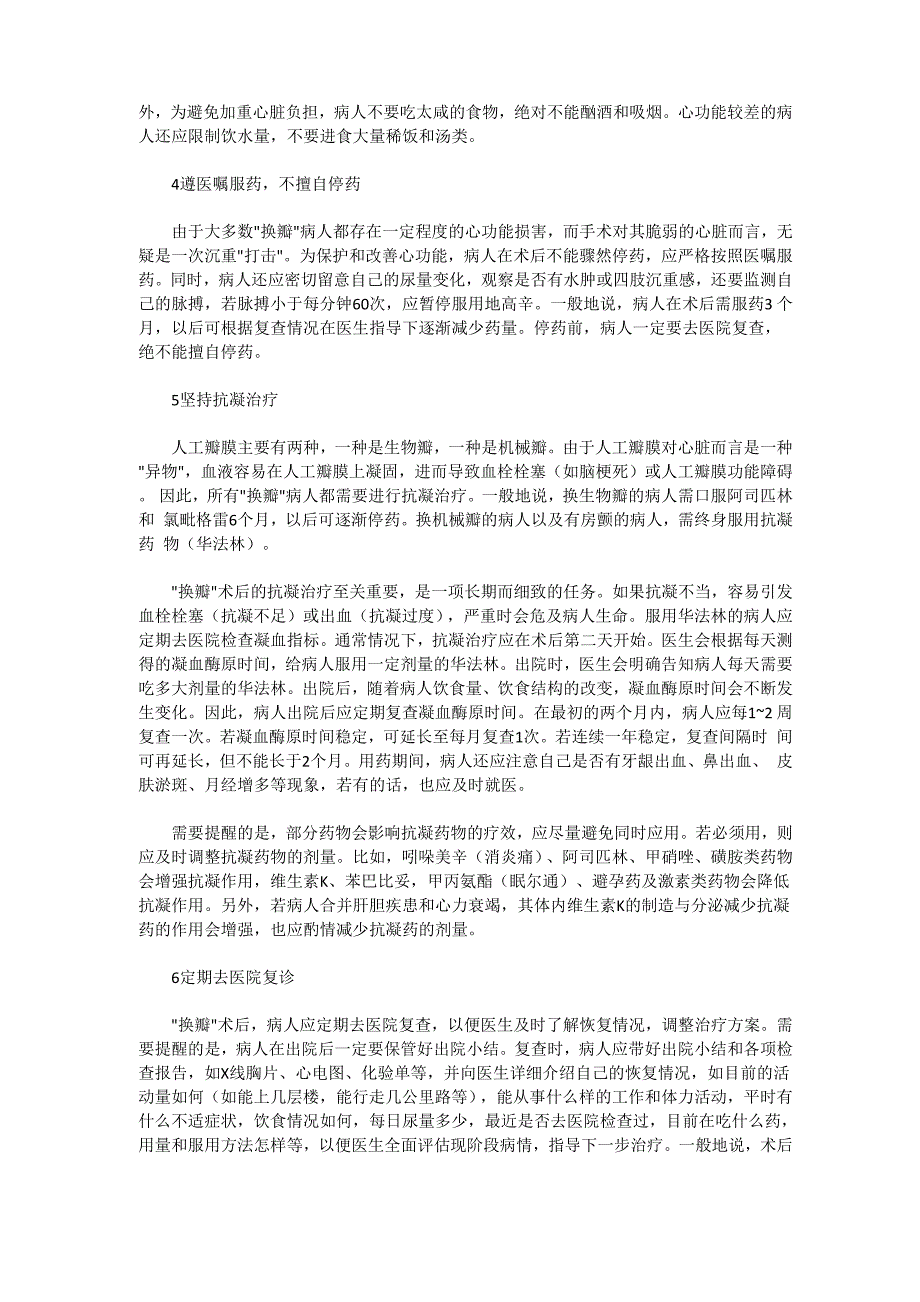 心脏瓣膜置换术后别忘6件事_第2页