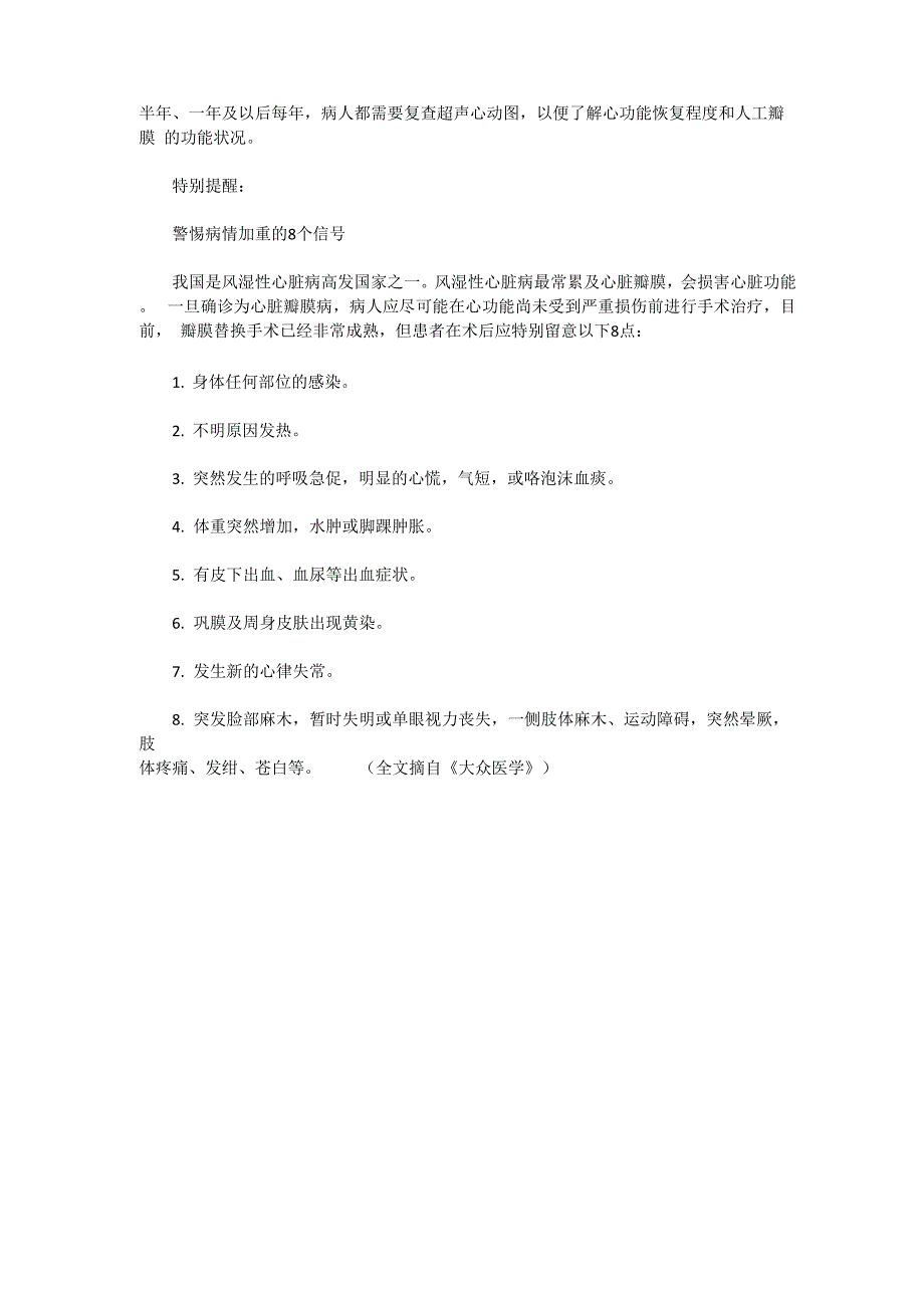 心脏瓣膜置换术后别忘6件事_第3页