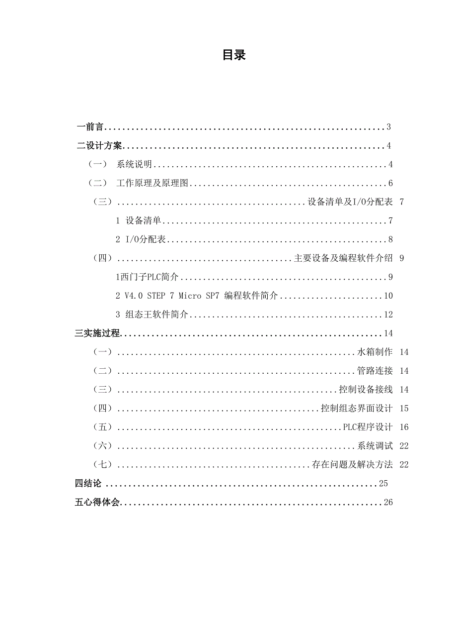 水箱水位自动控制系统设计与实施_第3页