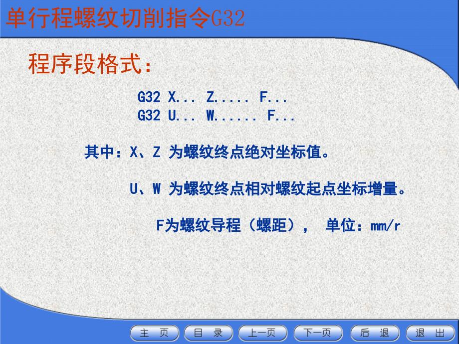 数控编程基础知识螺纹切削G32单行程螺纹加工_第4页