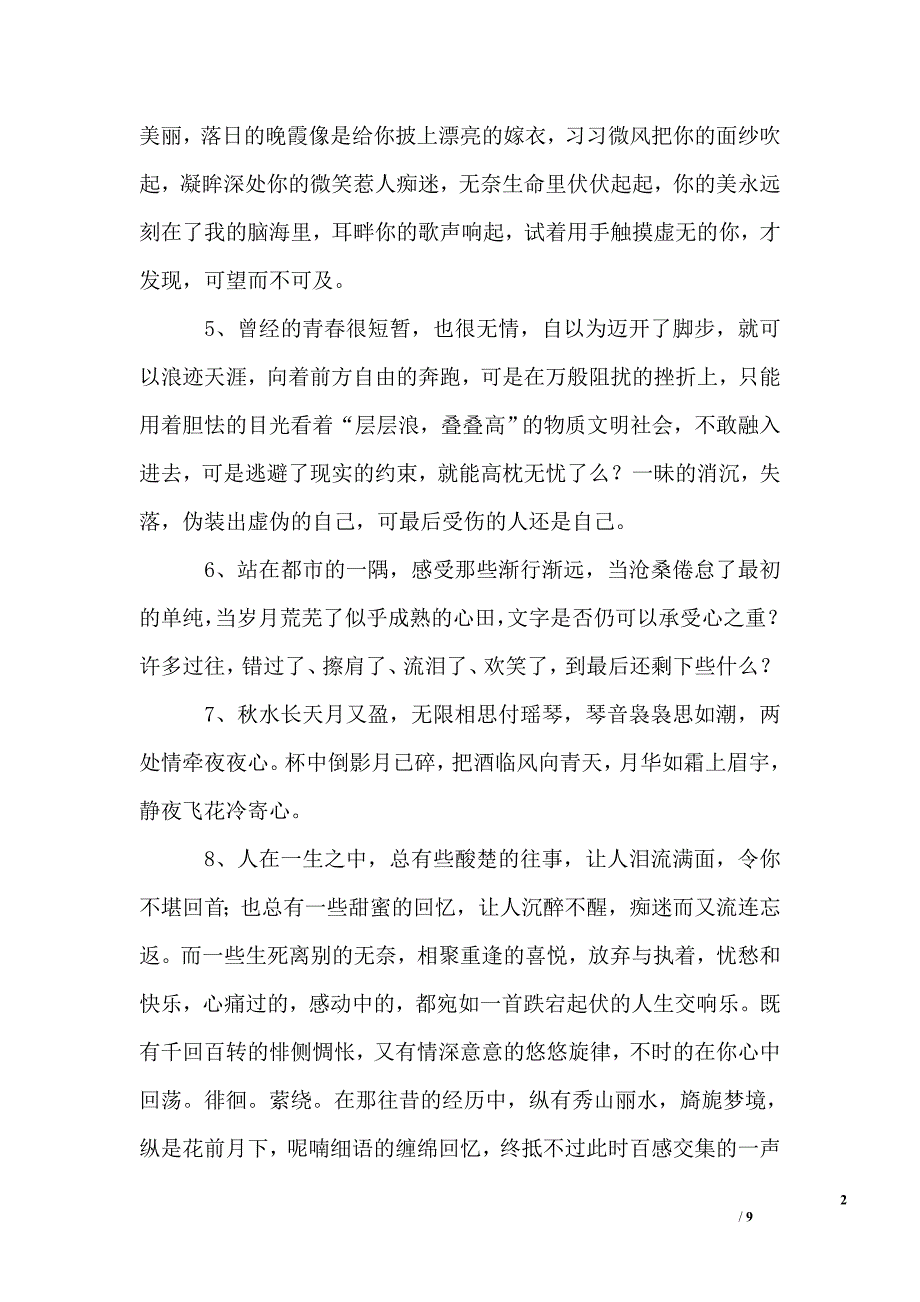 (完整版)散文优美段落精选.doc_第2页