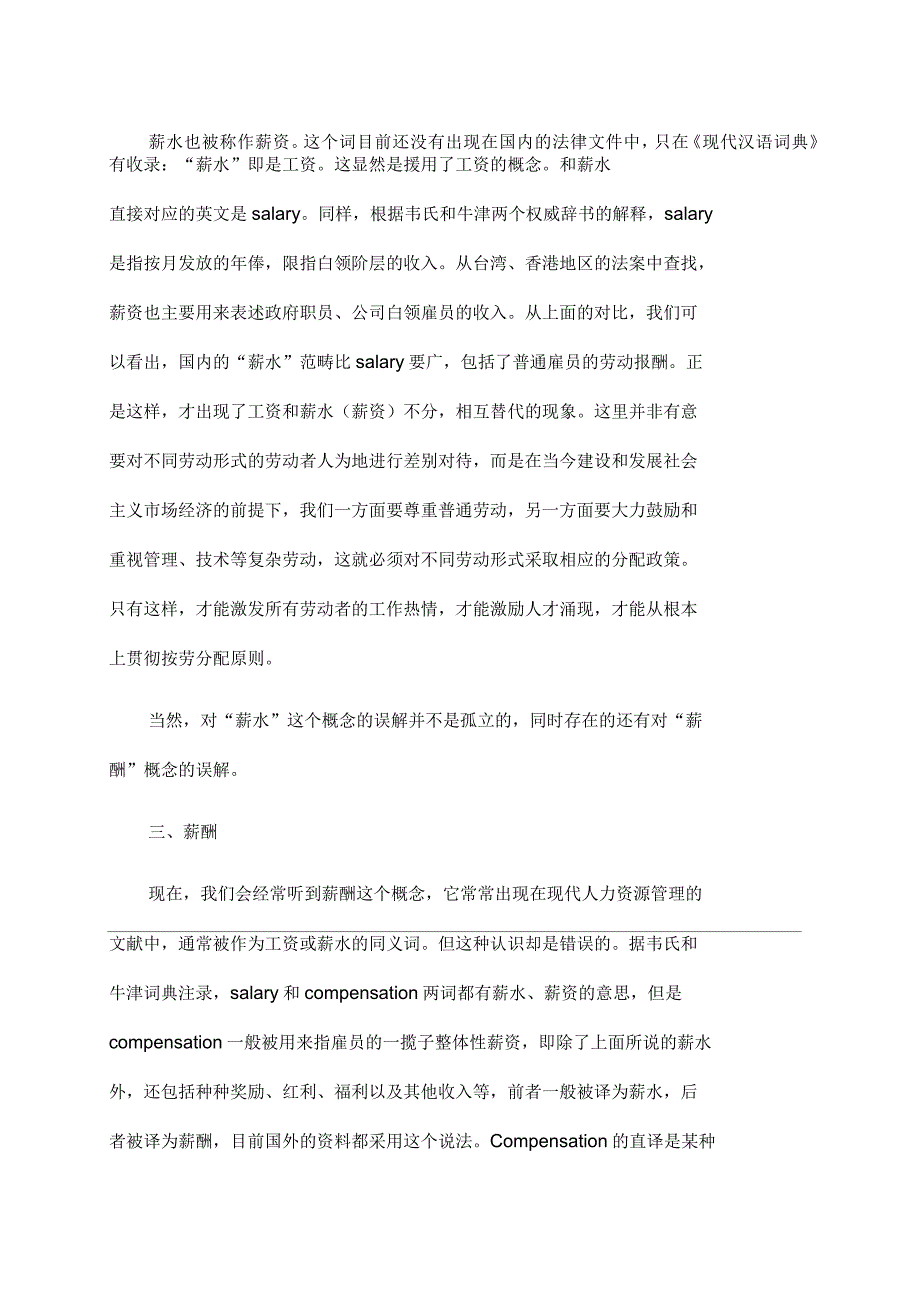 工资、奖金、薪资、薪水、薪金、薪酬的区别_第3页