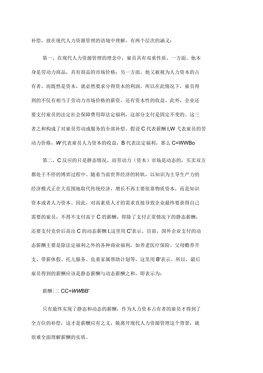 工资、奖金、薪资、薪水、薪金、薪酬的区别_第4页