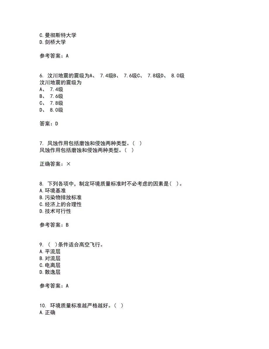 南开大学21秋《环境学基础》平时作业一参考答案18_第2页