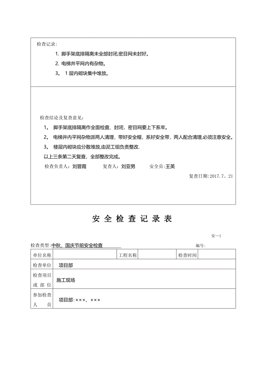 安全检查记录表范例47705_第3页