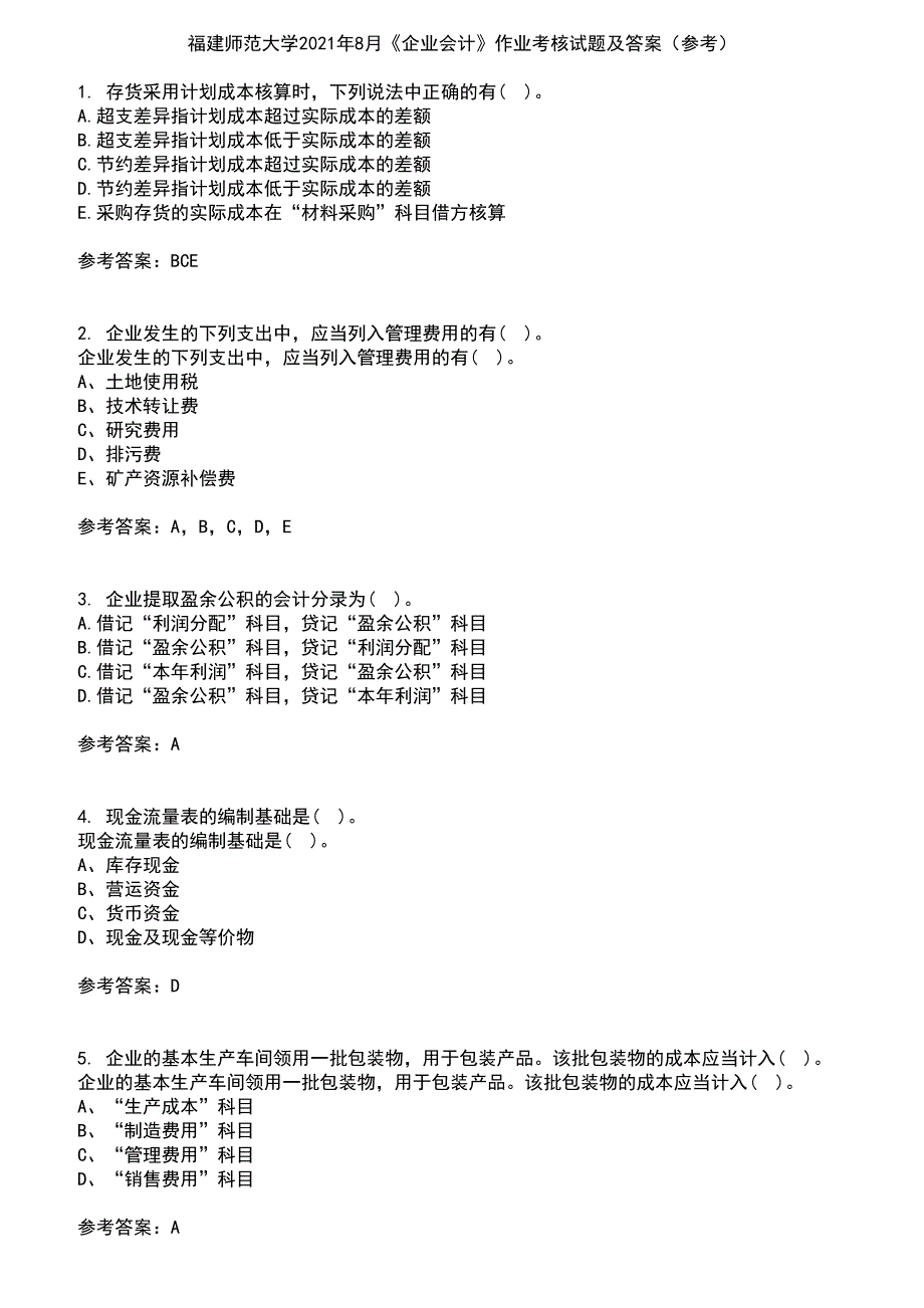 福建师范大学2021年8月《企业会计》作业考核试题及答案参考10_第1页