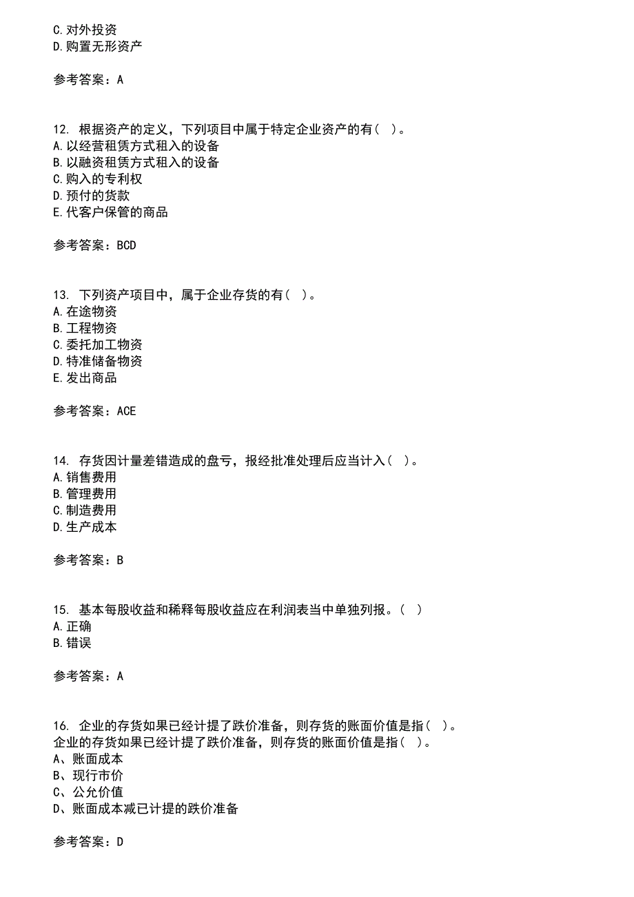 福建师范大学2021年8月《企业会计》作业考核试题及答案参考10_第3页