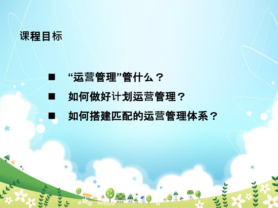 房地产标杆企业运营计划解读与借鉴_第2页