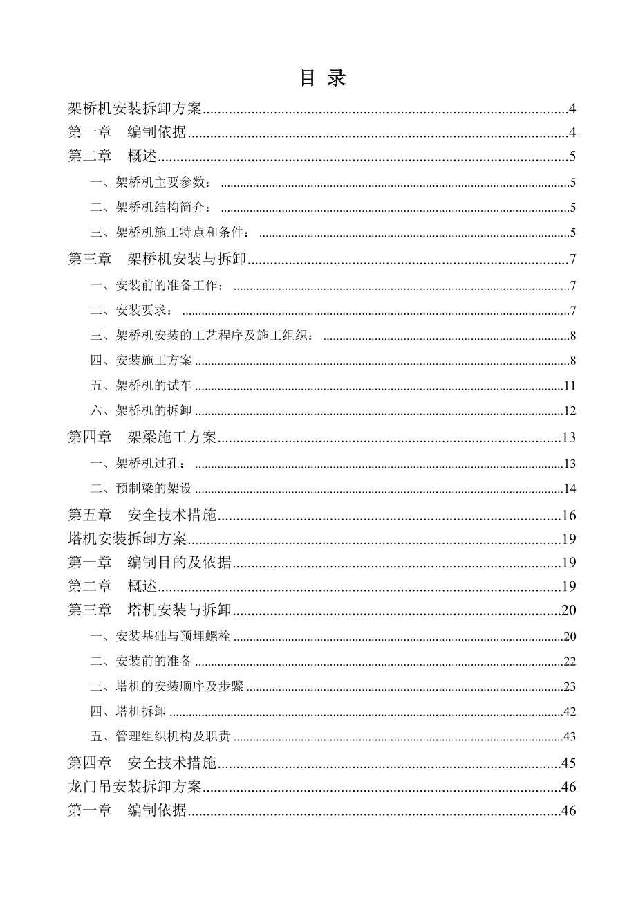 大型特种设备安装拆卸方案_第2页