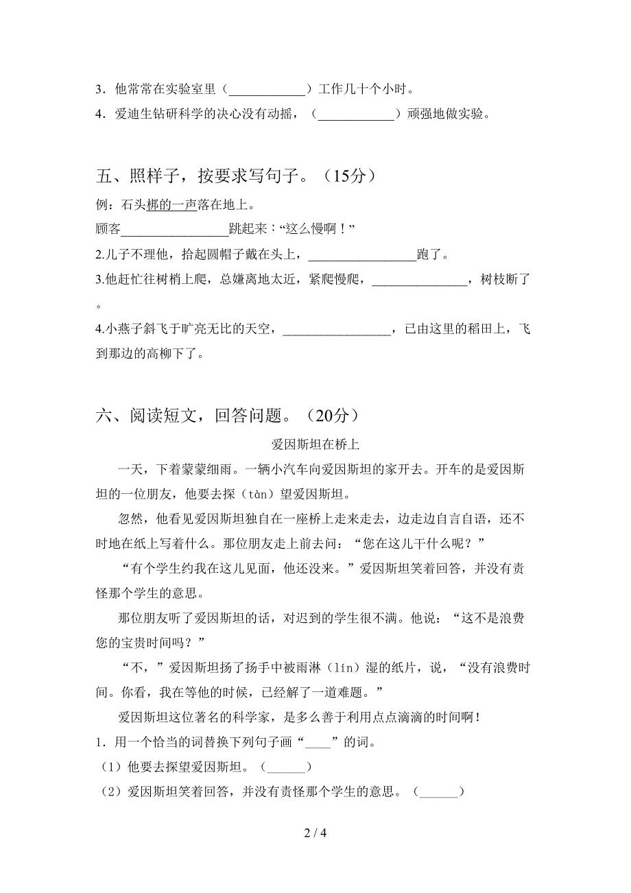 最新语文版三年级语文下册期末考试卷免费.doc_第2页