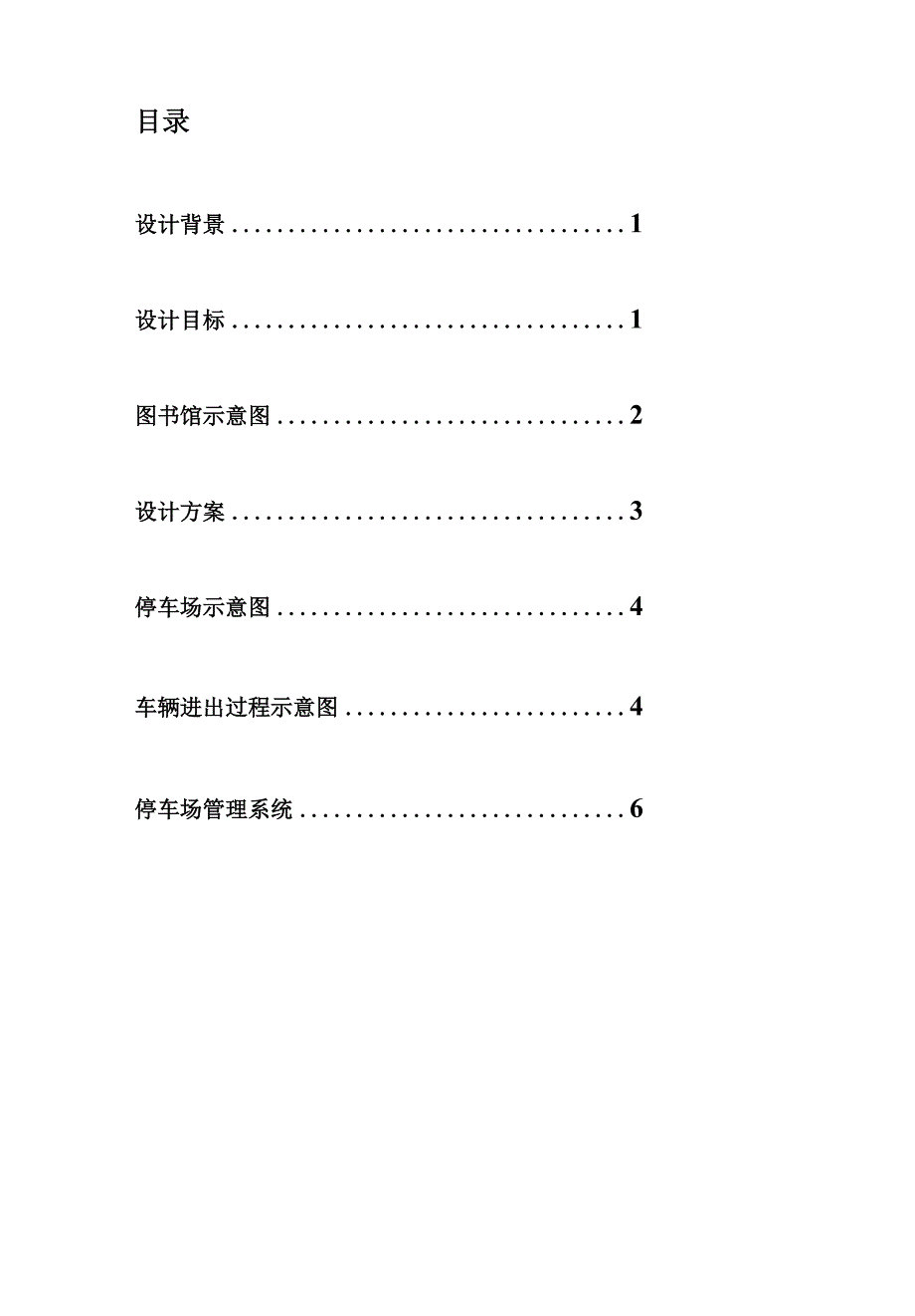 停车场实施方案_第2页