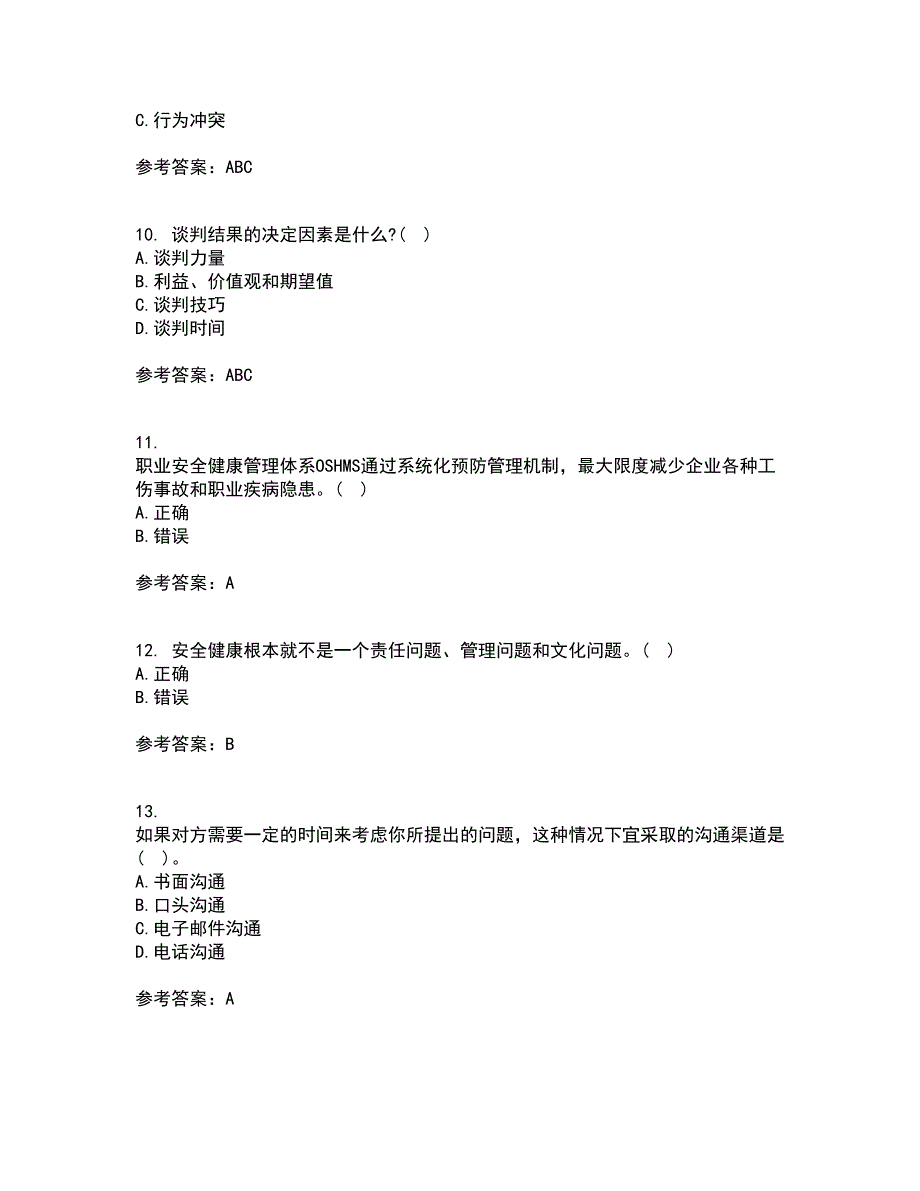 大连理工大学21春《员工关系管理》离线作业2参考答案17_第3页