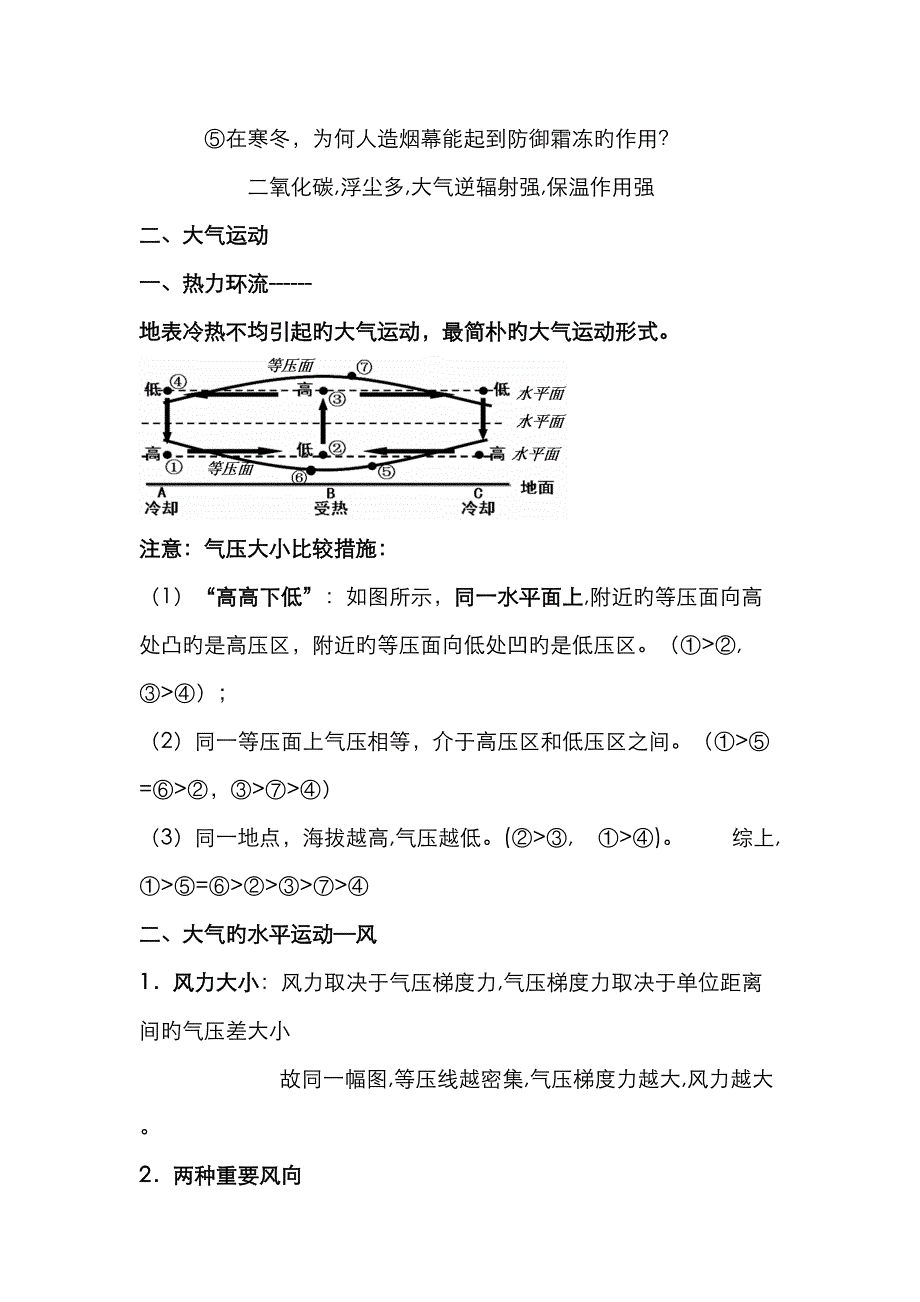 2022年高中地理必修一知识点总结.doc_第2页