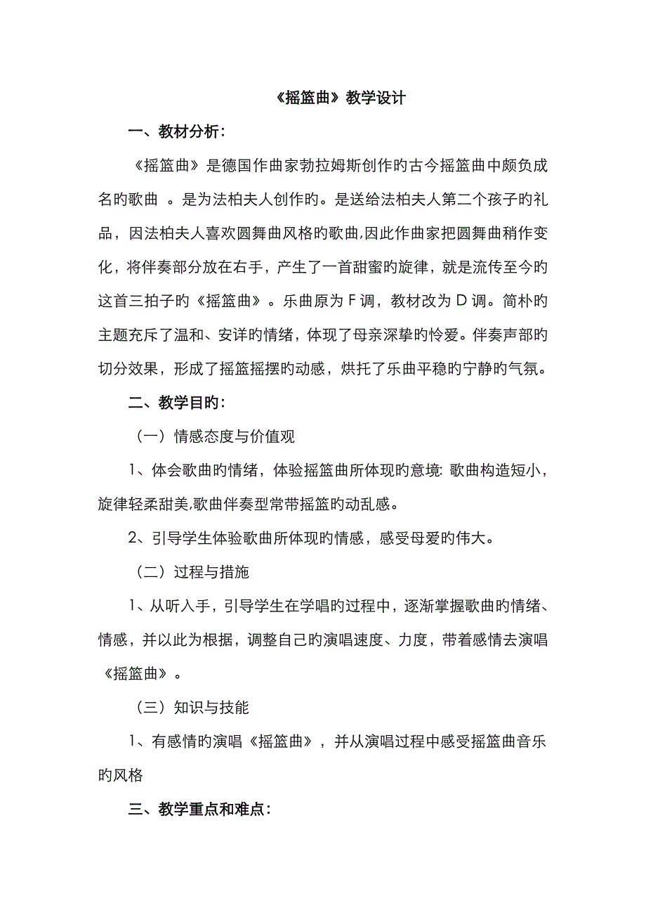 摇篮曲-勃拉姆斯_第1页