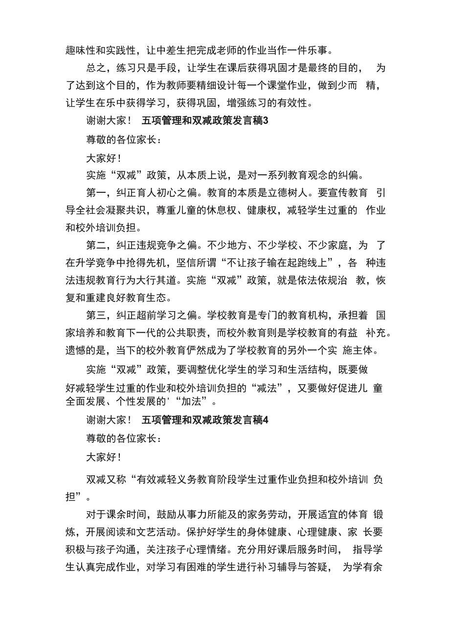 五项管理和双减政策发言稿范文（通用6篇）_第3页