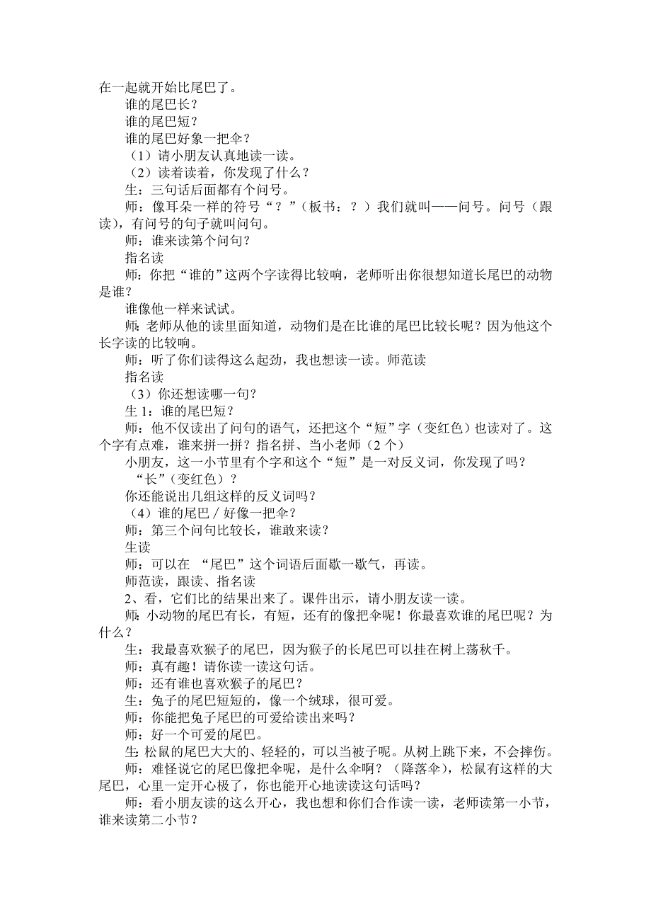 人教版小学语文一年级上册比尾巴教学设计_第2页