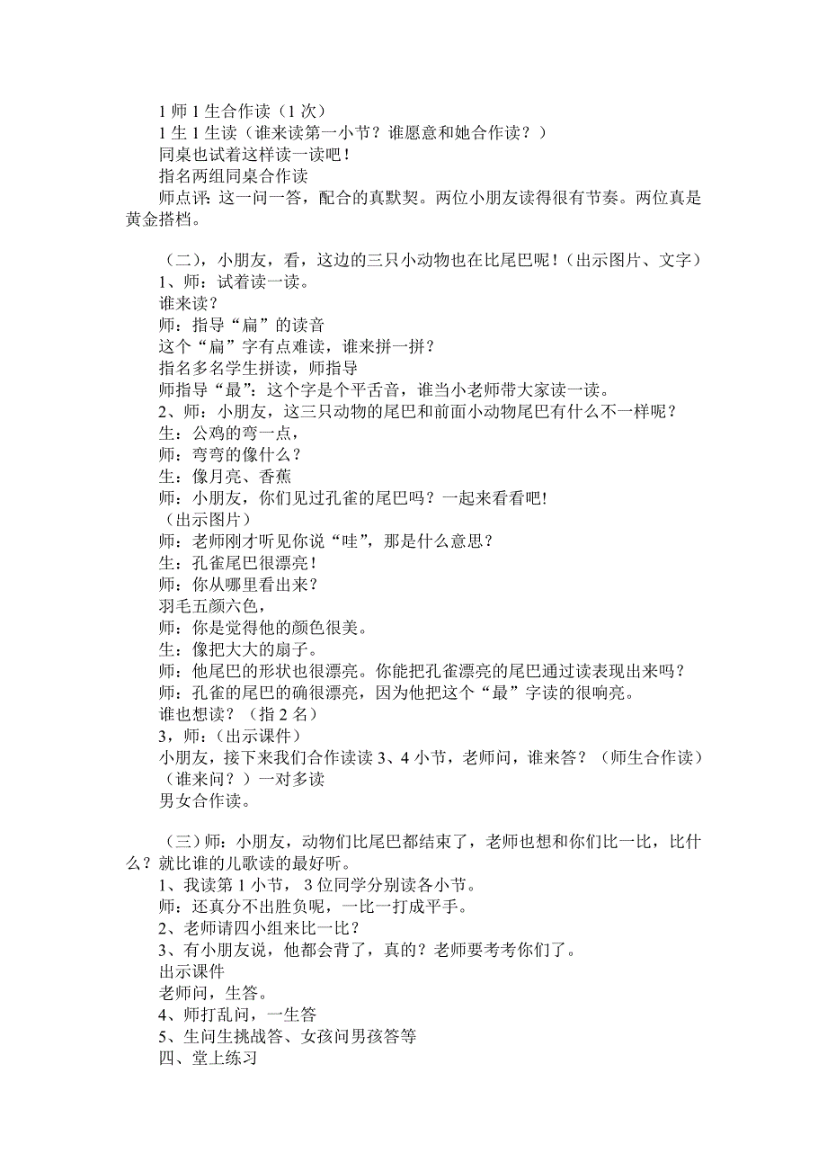 人教版小学语文一年级上册比尾巴教学设计_第3页