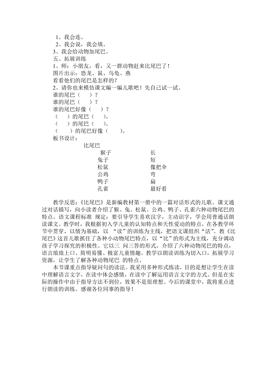 人教版小学语文一年级上册比尾巴教学设计_第4页