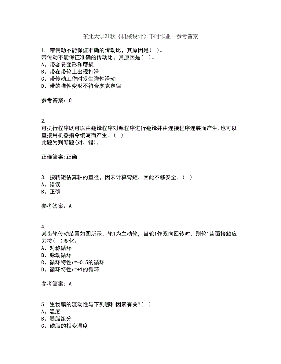 东北大学21秋《机械设计》平时作业一参考答案27_第1页