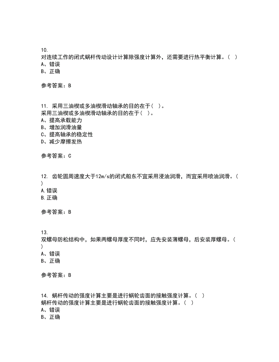 东北大学21秋《机械设计》平时作业一参考答案27_第3页