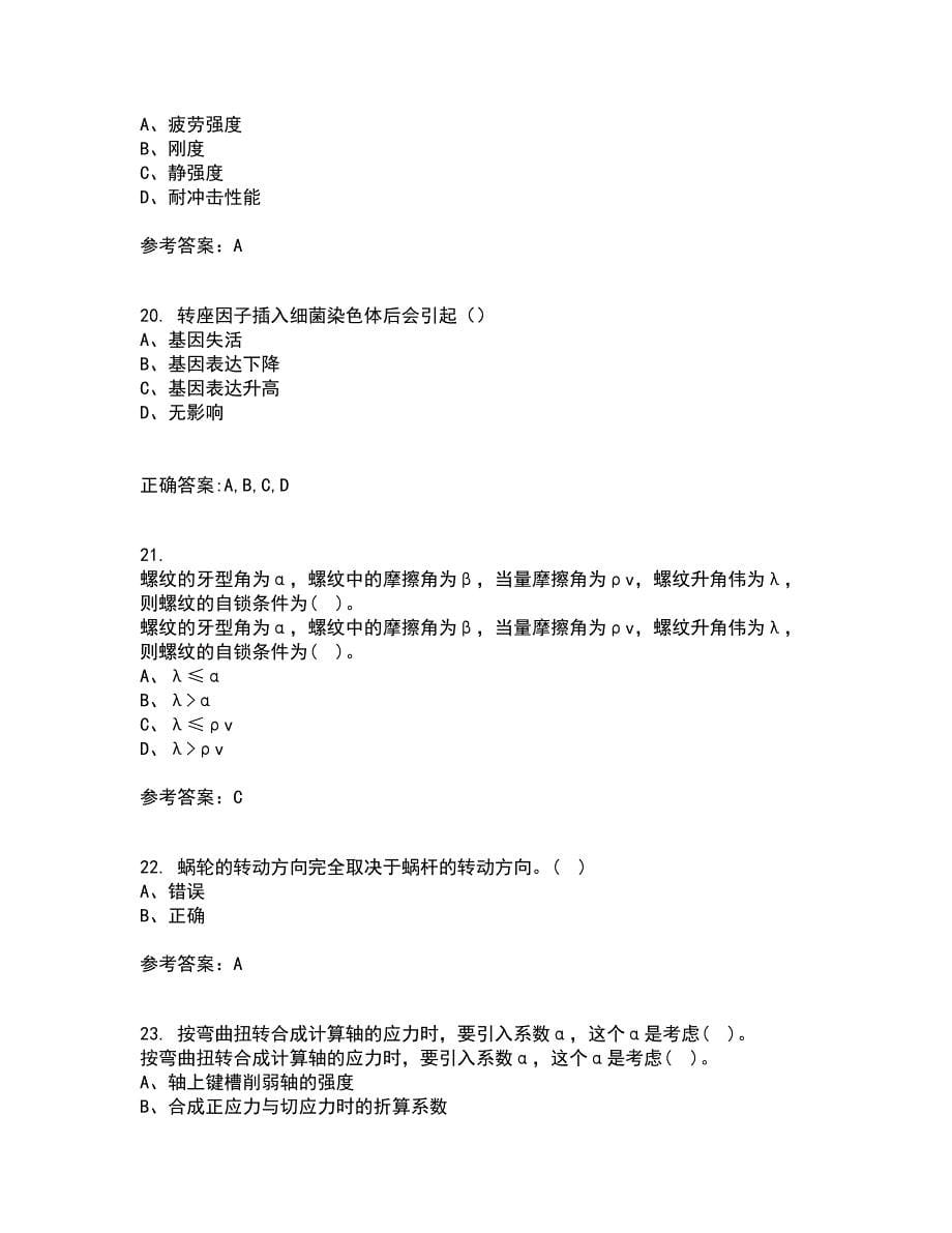 东北大学21秋《机械设计》平时作业一参考答案27_第5页