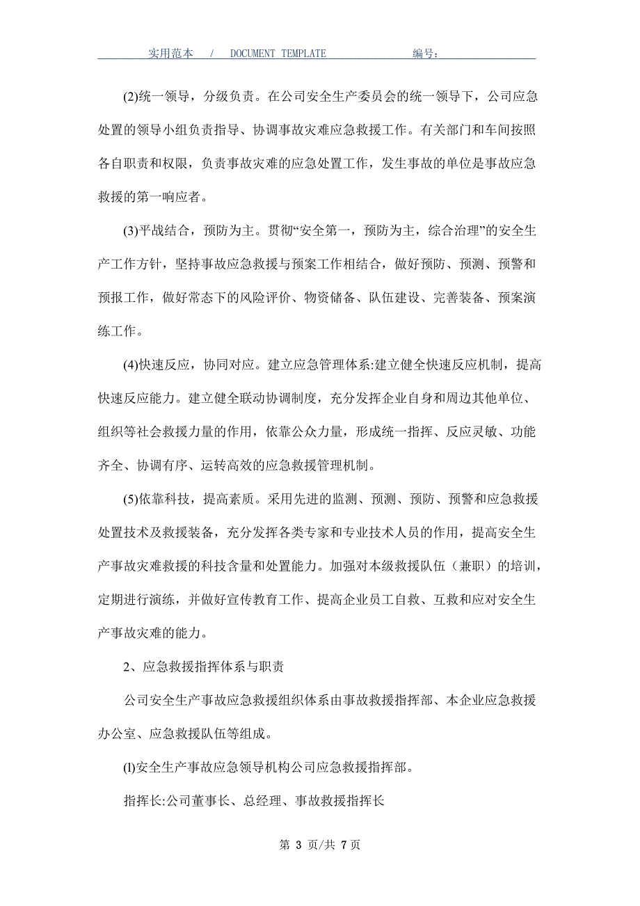 冶金铸造企业安全事故应急救援预案_第3页