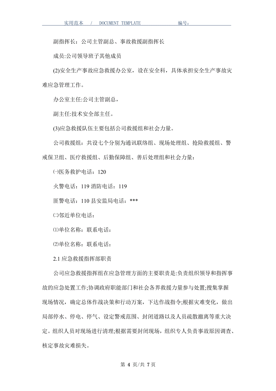 冶金铸造企业安全事故应急救援预案_第4页