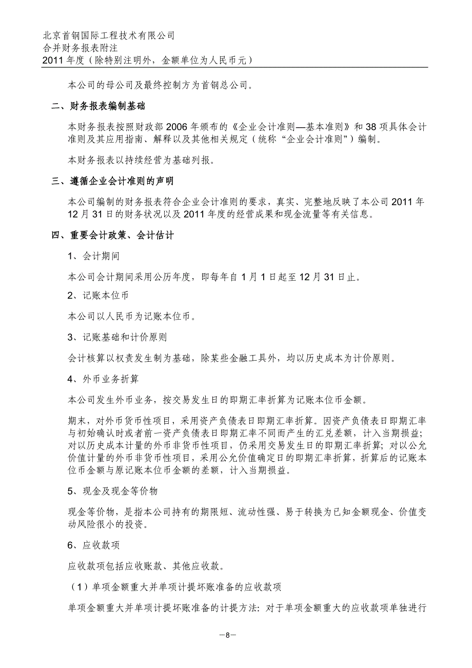 2011年审计报告_第2页