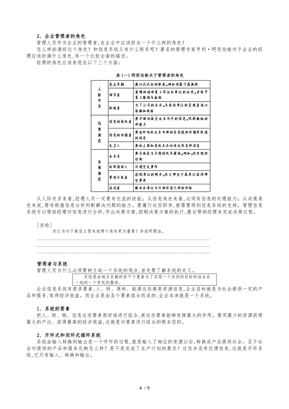 管理信息系统内容摘要_第4页