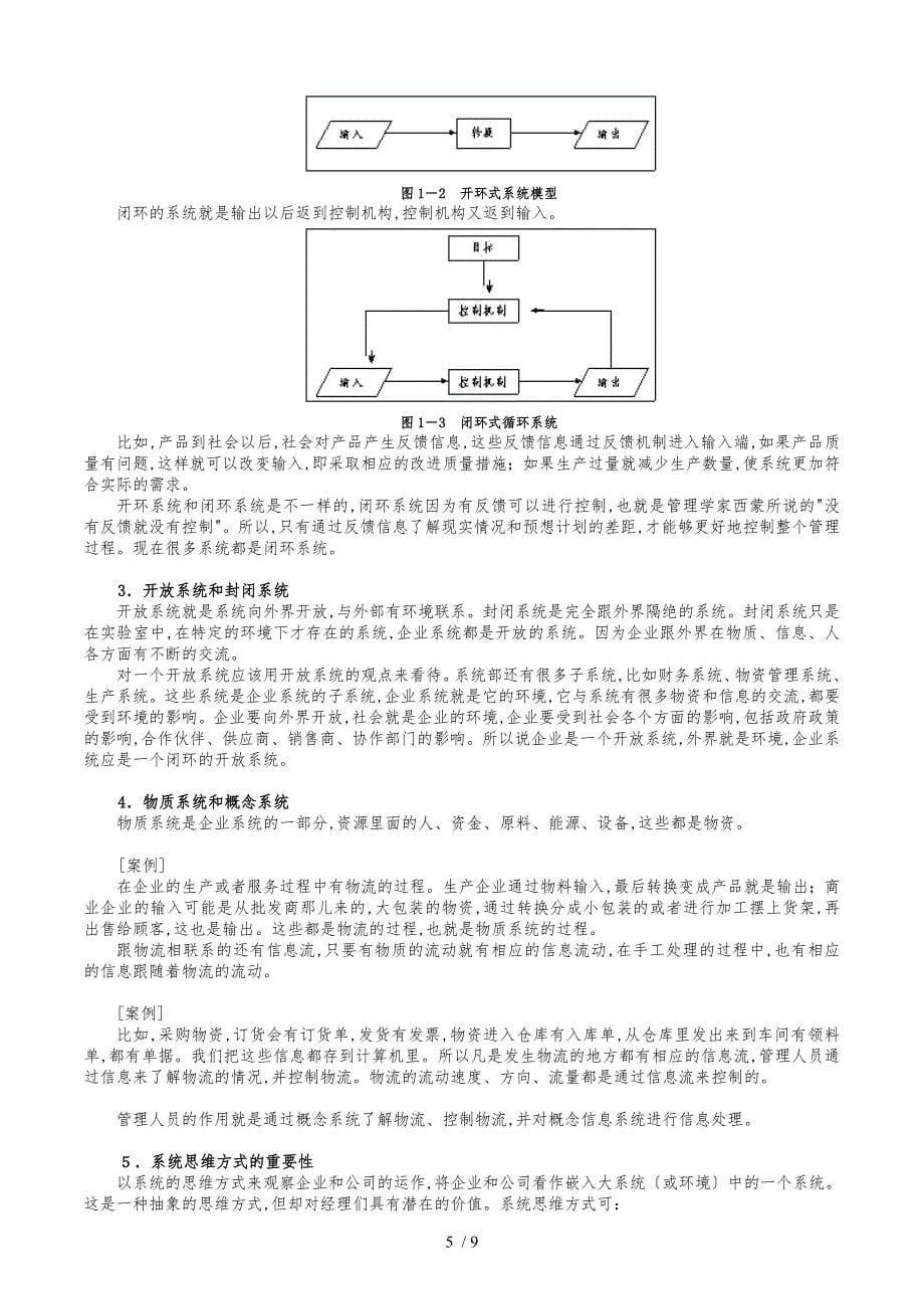 管理信息系统内容摘要_第5页