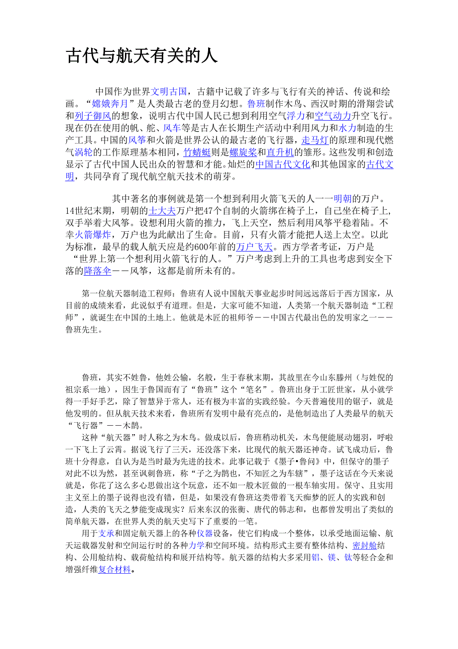 古代与航天有关的人_第1页