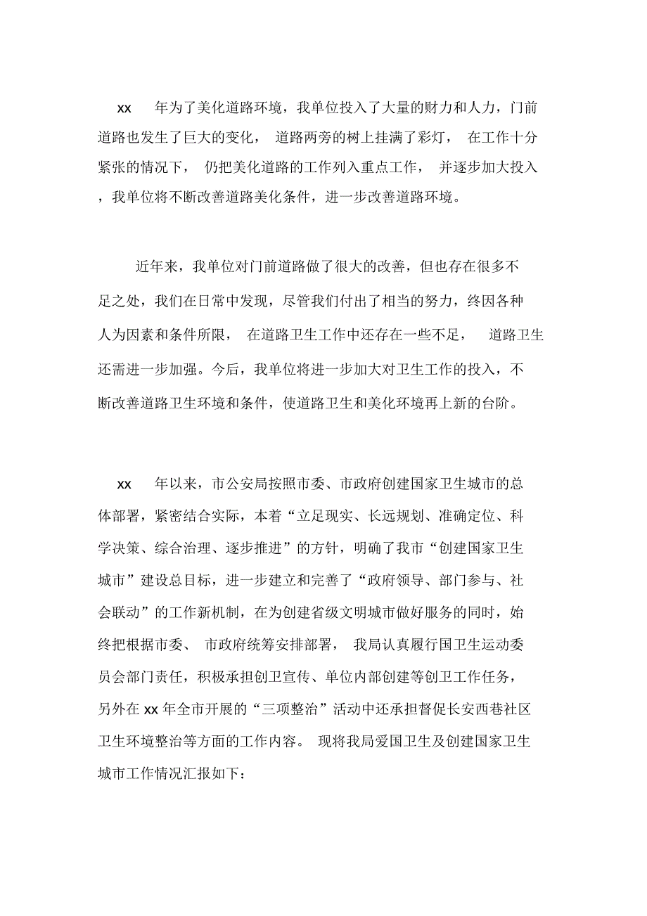 城市创卫年度工作总结_第3页