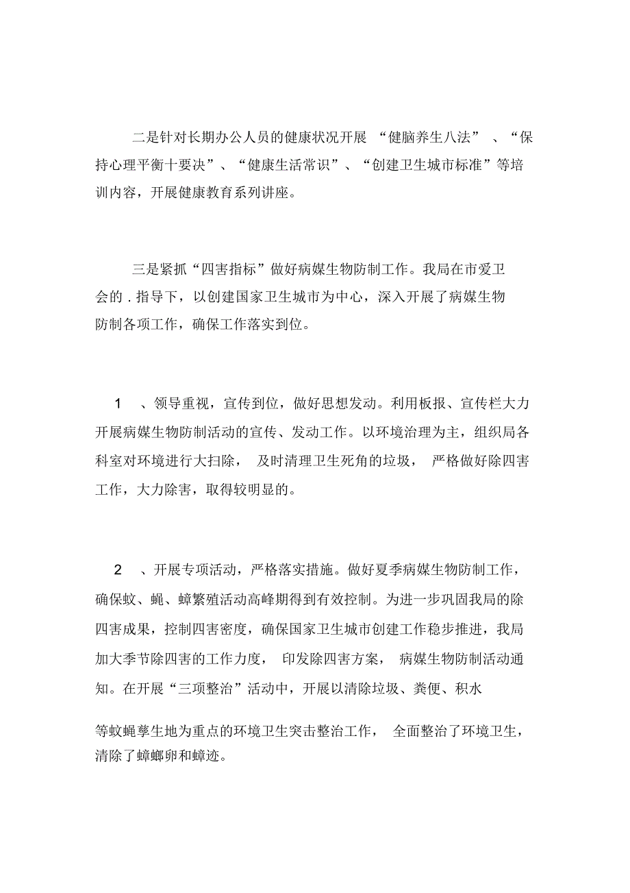 城市创卫年度工作总结_第5页