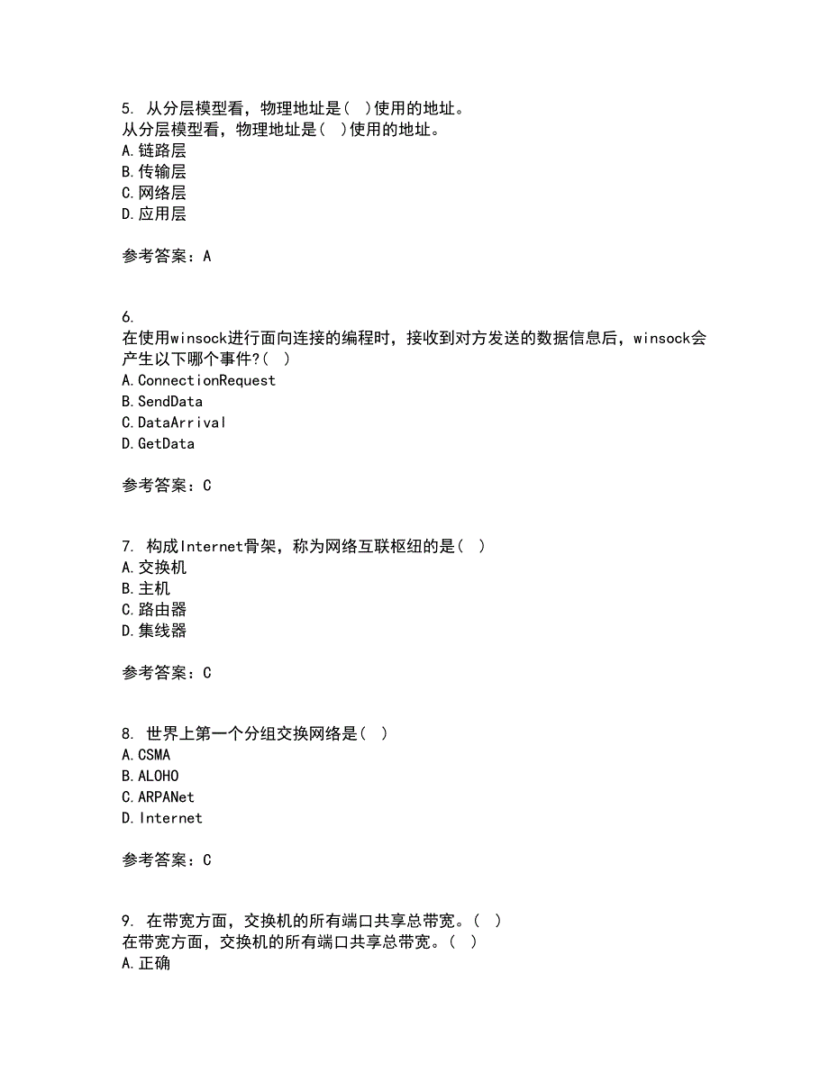 南开大学22春《局域网组网原理》综合作业二答案参考61_第2页