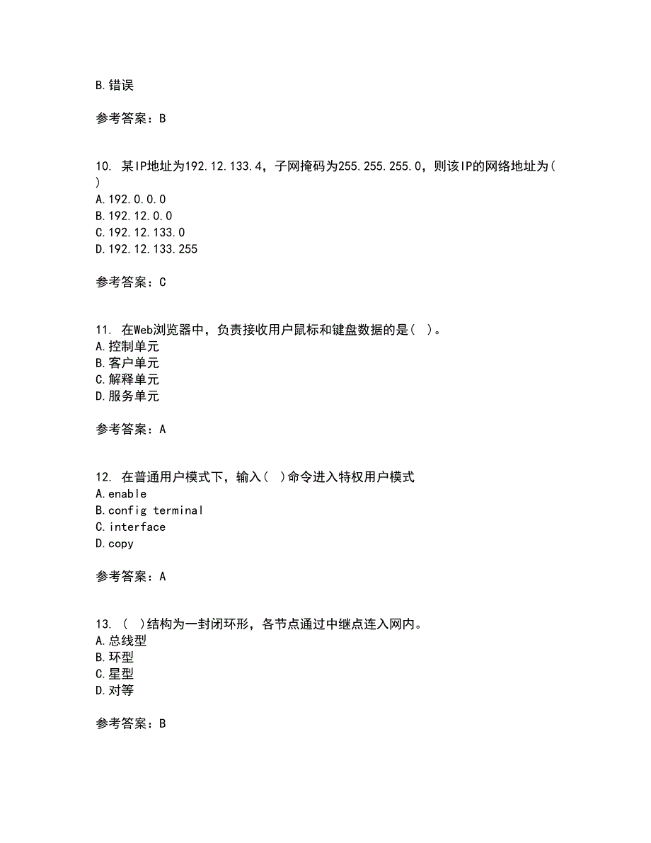 南开大学22春《局域网组网原理》综合作业二答案参考61_第3页