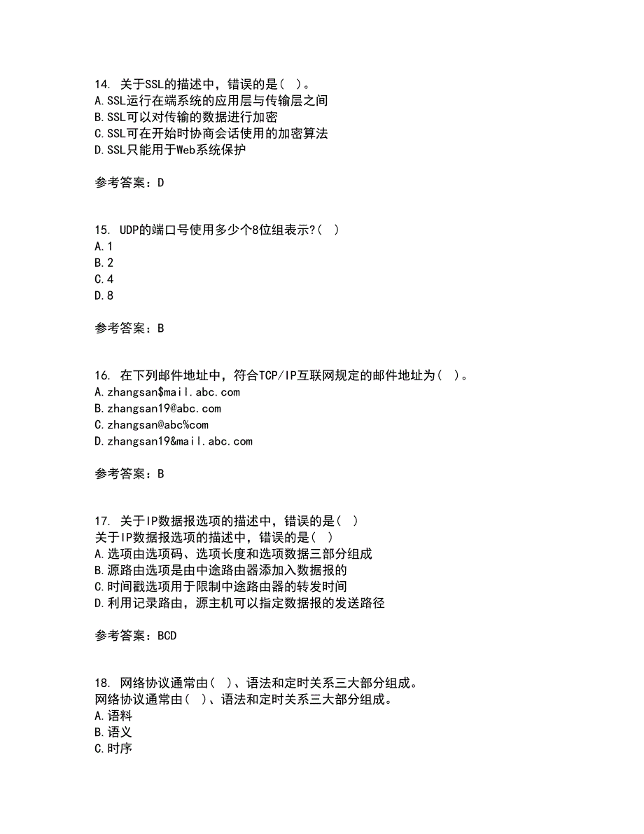 南开大学22春《局域网组网原理》综合作业二答案参考61_第4页