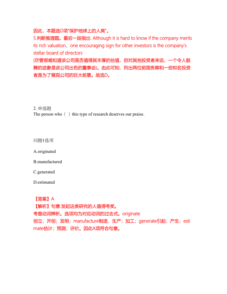 2022年考博英语-广西大学考试题库及模拟押密卷73（含答案解析）_第4页