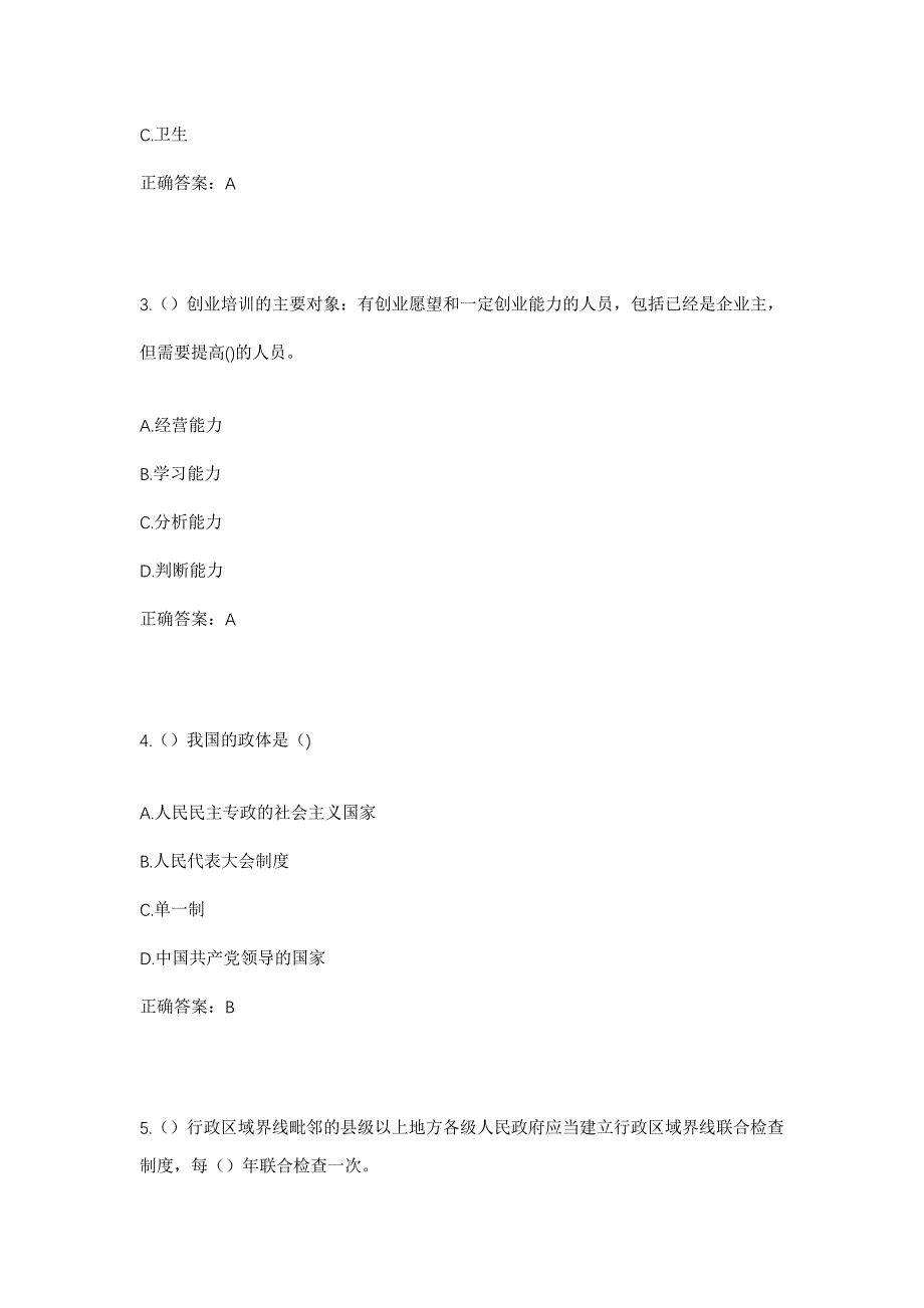 2023年江苏省南通市通州区南通家纺城（川姜镇）斜桥村社区工作人员考试模拟题含答案_第2页