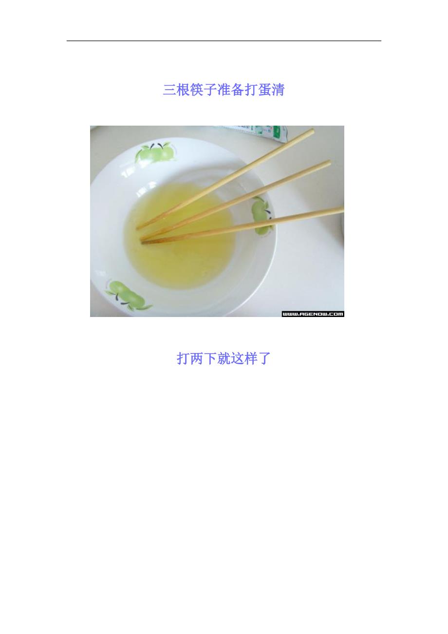 电饭煲做蛋糕简单.doc_第3页