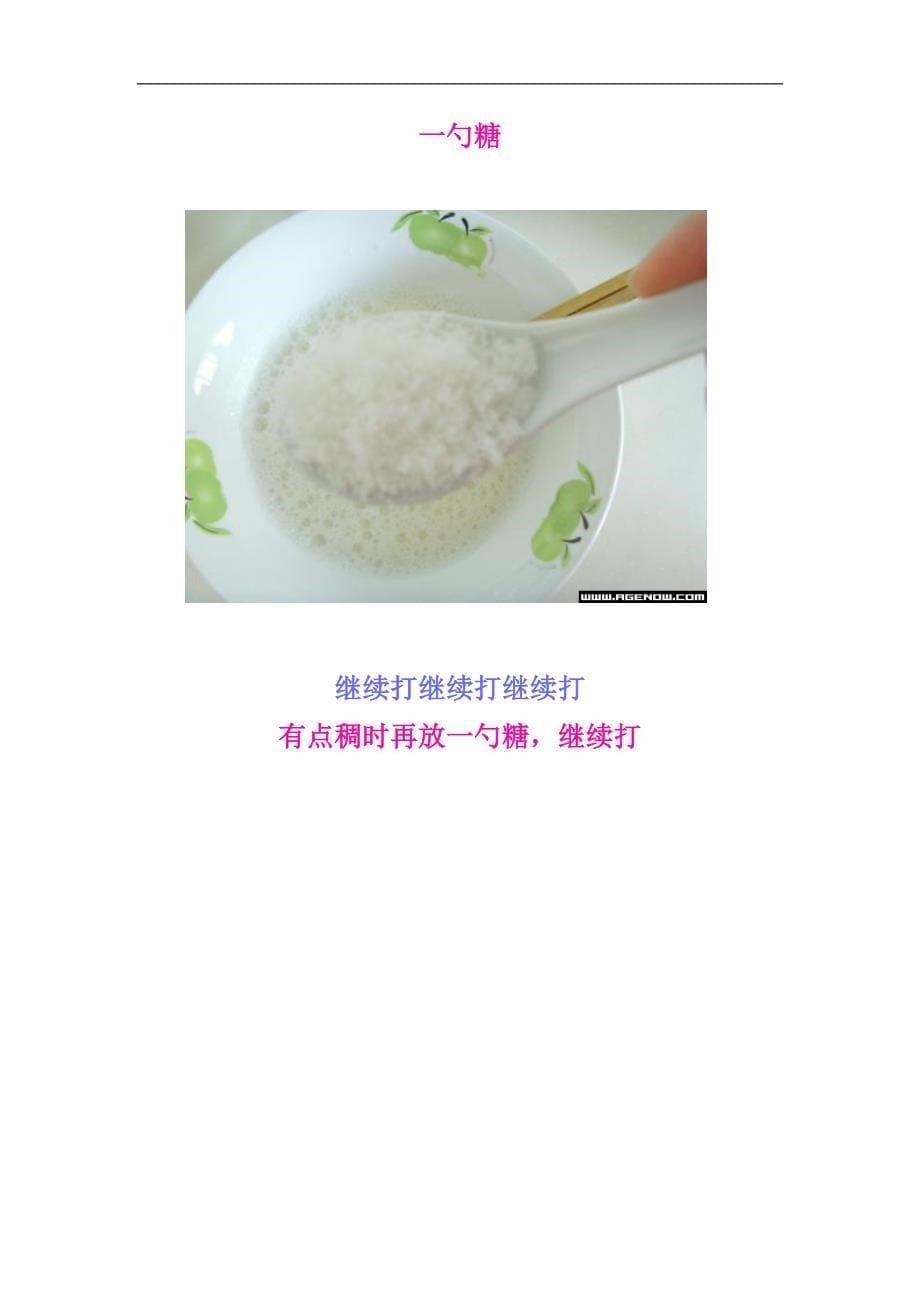 电饭煲做蛋糕简单.doc_第5页