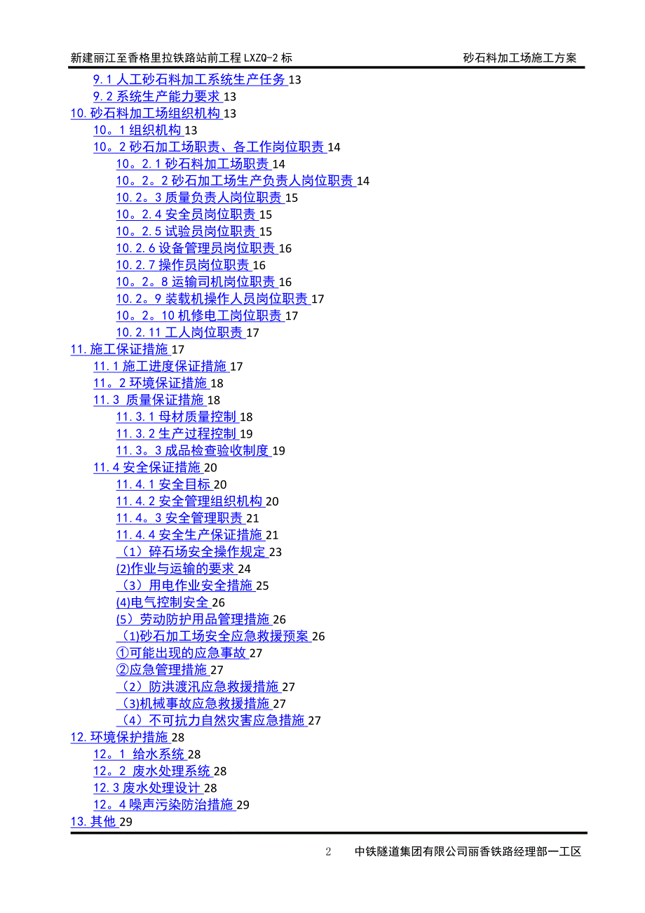 砂石料加工场建设方案_第2页