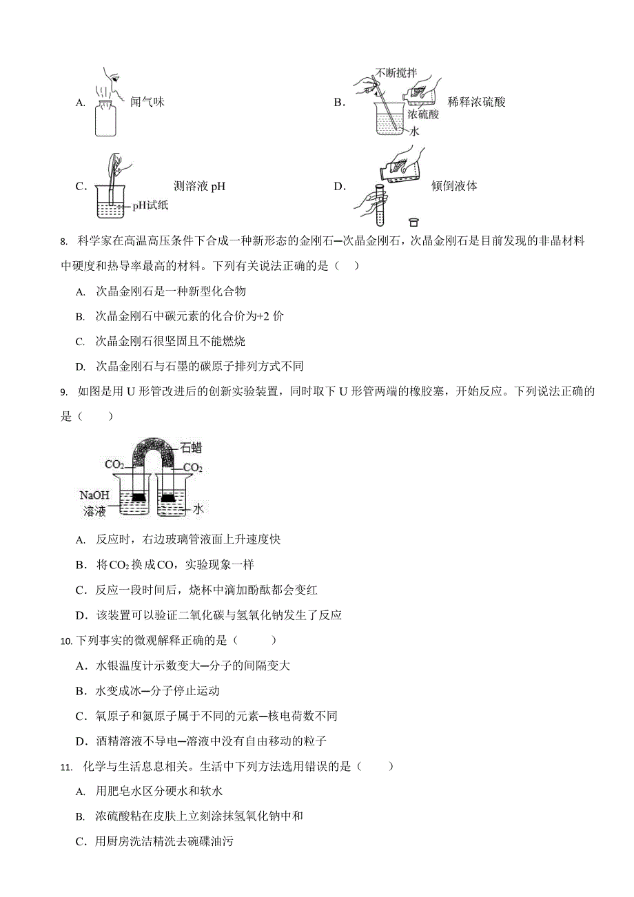 海南省中考模拟化学试题两套（附答案）.docx_第2页