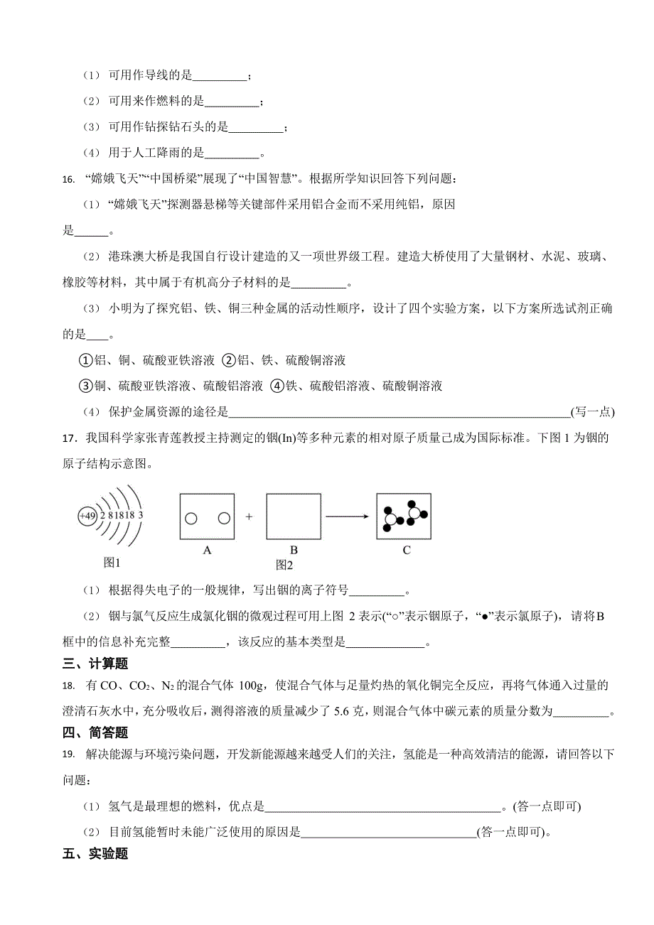 海南省中考模拟化学试题两套（附答案）.docx_第4页