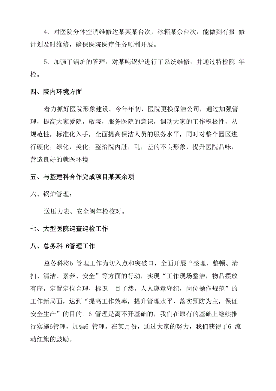 医院后勤一站式服务中心年度工作总结范文_第2页