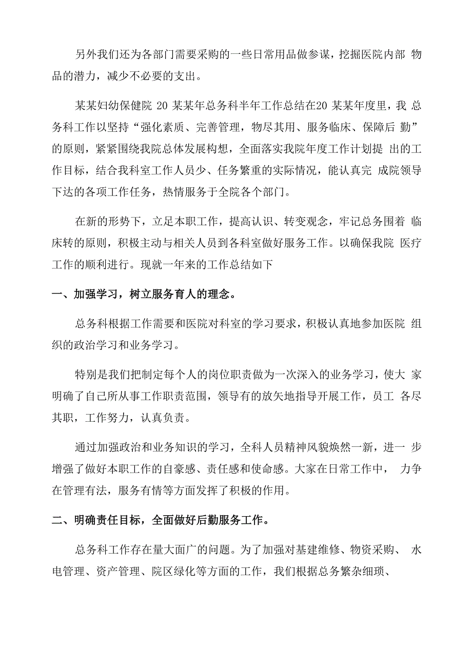 医院后勤一站式服务中心年度工作总结范文_第4页